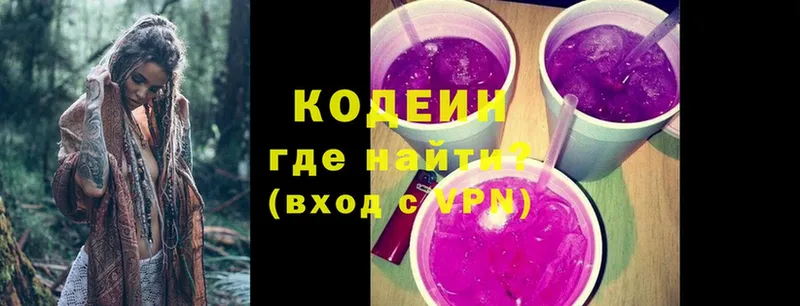 Кодеин Purple Drank Спас-Клепики